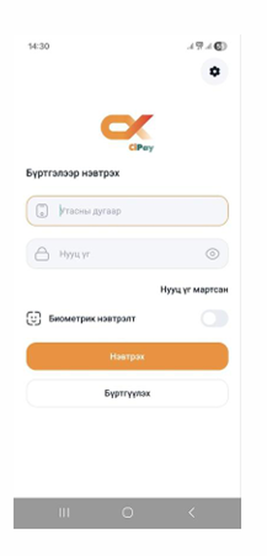 CiPay бүртгэл нэвтрэх дэлгэц