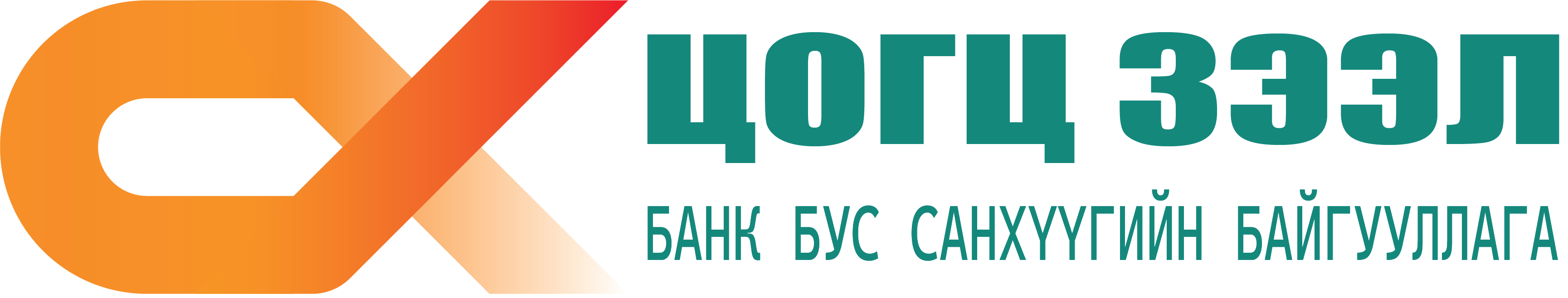 ЦОГЦ ЗЭЭЛ ББСБ
